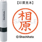 シヤチハタ ネーム6 既製品 相原 XL-6 0004 アイハラ 1個