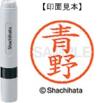シヤチハタ ネーム6 既製品 青野 XL-6 0015 アオノ 1個