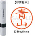 シヤチハタ ネーム6 既製品 青山 XL-6 0018 アオヤマ 1個