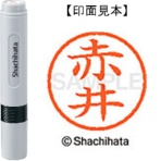 シヤチハタ ネーム6 既製品 赤井 XL-6 0020 アカイ 1個