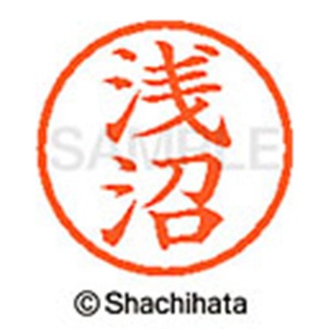 シヤチハタ　ネーム６　既製品　浅沼　ＸＬ－６　００６６　アサヌマ　１個2
