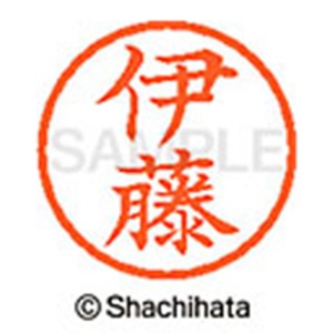 シヤチハタ　ネーム６　既製品　伊藤　ＸＬ－６　０１７７　イトウ　１個2
