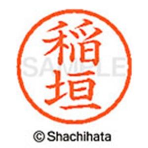 シヤチハタ　ネーム６　既製品　稲垣　ＸＬ－６　０２６１　イナガキ　１個2