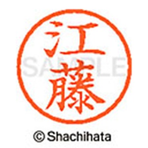 シヤチハタ　ネーム６　既製品　江藤　ＸＬ－６　０４２７　エトウ　１個2