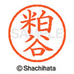 シヤチハタ　ネーム６　既製品　粕谷　ＸＬ－６　０８５１　カスヤ　１個2