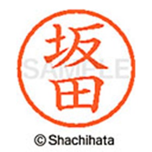 シヤチハタ　ネーム６　既製品　坂田　ＸＬ－６　１１６６　サカタ　１個2