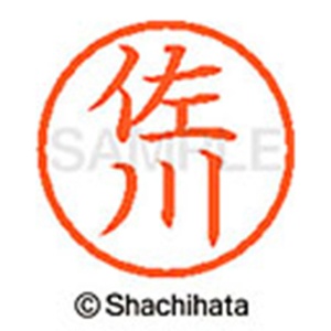 シヤチハタ　ネーム６　既製品　佐川　ＸＬ－６　１１８２　サガワ　１個2