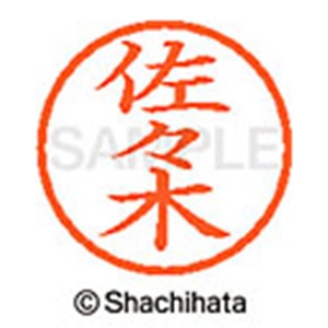 シヤチハタ　ネーム６　既製品　佐々木　ＸＬ－６　１１９５　ササキ　１個2