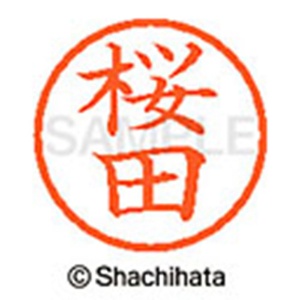 シヤチハタ　ネーム６　既製品　桜田　ＸＬ－６　１２０７　サクラダ　１個2