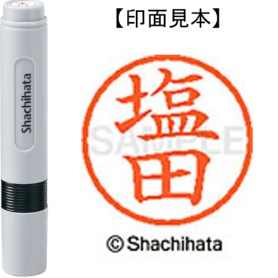 シヤチハタ　ネーム６　既製品　塩田　ＸＬ－６　１２６１　シオタ　１個