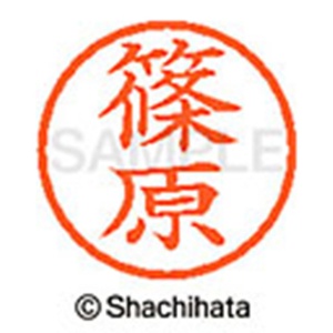 シヤチハタ　ネーム６　既製品　篠原　ＸＬ－６　１２７４　シノハラ　１個2