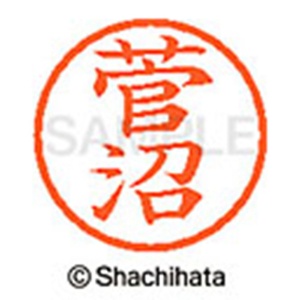 シヤチハタ　ネーム６　既製品　菅沼　ＸＬ－６　１３１３　スガヌマ　１個2