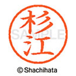 シヤチハタ　ネーム６　既製品　杉江　ＸＬ－６　１３１８　スギエ　１個2