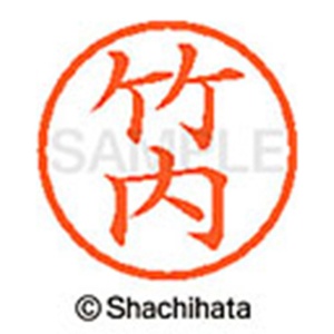シヤチハタ　ネーム６　既製品　竹内　ＸＬ－６　１４１２　タケウチ　１個2