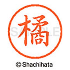 シヤチハタ　ネーム６　既製品　橘　ＸＬ－６　１４４７　タチバナ　１個2