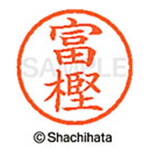 シヤチハタ　ネーム６　既製品　富樫　ＸＬ－６　１４９６　トガシ　１個2