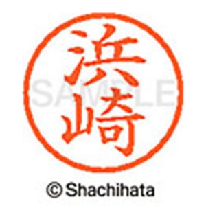 シヤチハタ　ネーム６　既製品　浜崎　ＸＬ－６　１６４９　ハマザキ　１個2