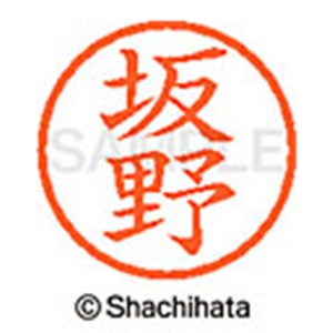 シヤチハタ　ネーム６　既製品　坂野　ＸＬ－６　１６６４　バンノ　１個2
