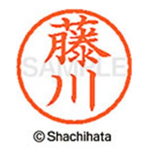 シヤチハタ　ネーム６　既製品　藤川　ＸＬ－６　１７４４　フジカワ　１個2