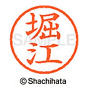 シヤチハタ　ネーム６　既製品　堀江　ＸＬ－６　１７８９　ホリエ　１個2
