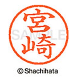 シヤチハタ　ネーム６　既製品　宮崎　ＸＬ－６　１８７６　ミヤザキ　１個2