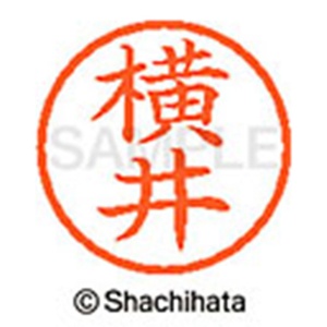 シヤチハタ　ネーム６　既製品　横井　ＸＬ－６　１９６５　ヨコイ　１個2