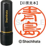 シヤチハタ　ブラック１１　既製品　青島　ＸＬ－１１　００１２　アオシマ　１個