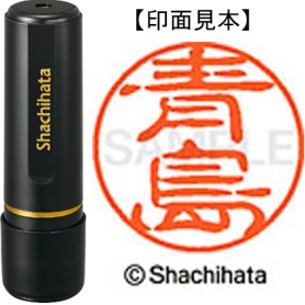 シヤチハタ　ブラック１１　既製品　青島　ＸＬ－１１　００１２　アオシマ　１個