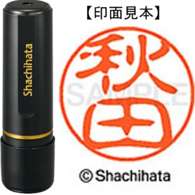 シヤチハタ　ブラック１１　既製品　秋田　ＸＬ－１１　００４４　アキタ　１個