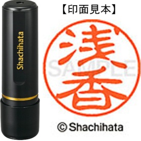 シヤチハタ　ブラック１１　既製品　浅香　ＸＬ－１１　００６０　アサカ　１個