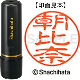 シヤチハタ　ブラック１１　既製品　朝比奈　ＸＬ－１１　００７６　アサヒナ　１個