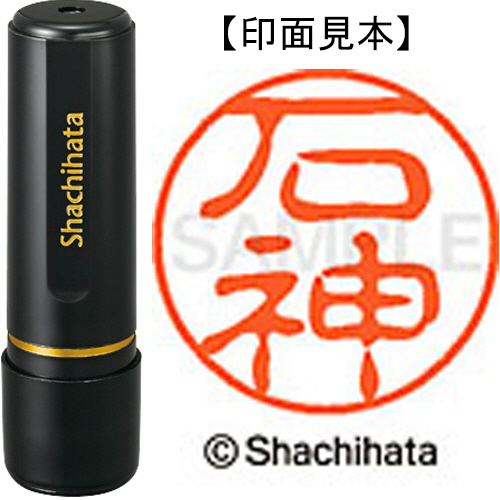 たのめーる】シヤチハタ ブラック11 既製品 石神 XL-11 0193