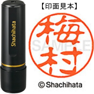 シヤチハタ　ブラック１１　既製品　梅村　ＸＬ－１１　０３９９　ウメムラ　１個1