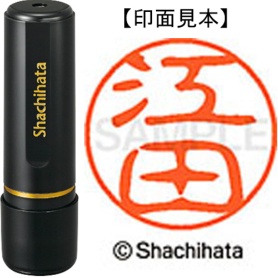 シヤチハタ　ブラック１１　既製品　江田　ＸＬ－１１　０４２５　エダ　１個