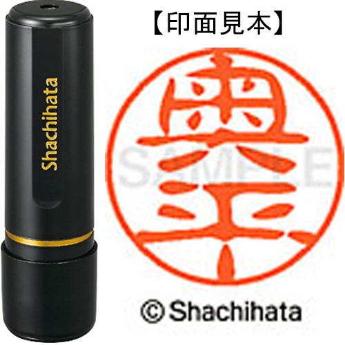 シヤチハタ　ブラック１１　既製品　奥平　ＸＬ－１１　０６２７　オクダイラ　１個1