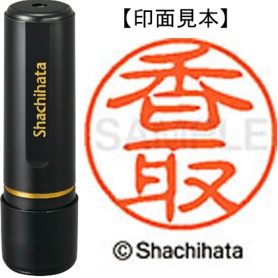シヤチハタ　ブラック１１　既製品　香取　ＸＬ－１１　０６７６　カトリ　１個