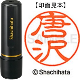 シヤチハタ　ブラック１１　既製品　唐沢　ＸＬ－１１　０７８６　カラサワ　１個