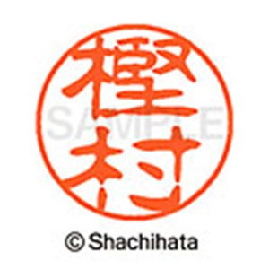 シヤチハタ　ブラック１１　既製品　樫村　ＸＬ－１１　０８５０　カシムラ　１個2
