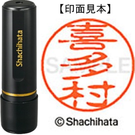 シヤチハタ　ブラック１１　既製品　喜多村　ＸＬ－１１　０９１５　キタムラ　１個