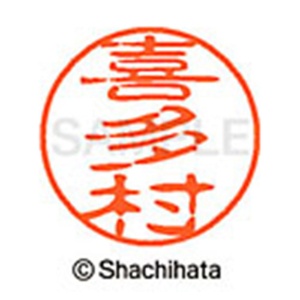 シヤチハタ　ブラック１１　既製品　喜多村　ＸＬ－１１　０９１５　キタムラ　１個2