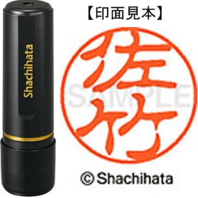 シヤチハタ　ブラック１１　既製品　佐竹　ＸＬ－１１　１１８７　サタケ　１個