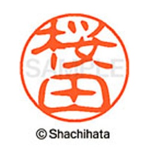 シヤチハタ　ブラック１１　既製品　桜田　ＸＬ－１１　１２０７　サクラダ　１個2