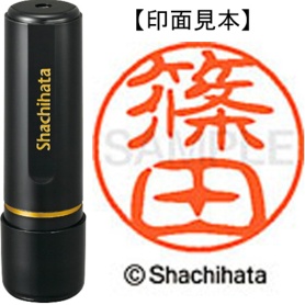 シヤチハタ　ブラック１１　既製品　篠田　ＸＬ－１１　１２７３　シノダ　１個