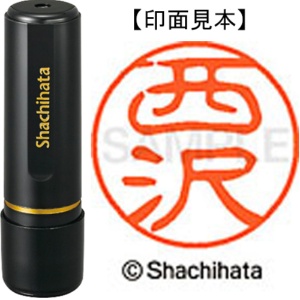 シヤチハタ　ブラック１１　既製品　西沢　ＸＬ－１１　１５８５　ニシザワ　１個1