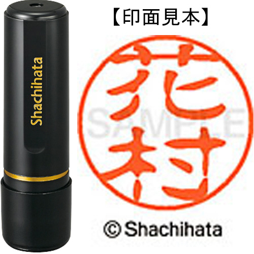 たのめーる】シヤチハタ ブラック11 既製品 花村 XL-11 1641