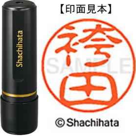 シヤチハタ　ブラック１１　既製品　袴田　ＸＬ－１１　１６７１　ハカマダ　１個