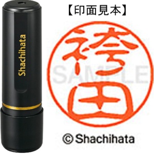 シヤチハタ　ブラック１１　既製品　袴田　ＸＬ－１１　１６７１　ハカマダ　１個1