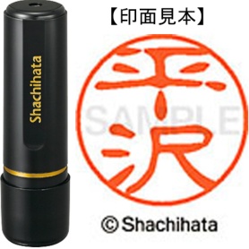シヤチハタ　ブラック１１　既製品　平沢　ＸＬ－１１　１６９６　ヒラサワ　１個