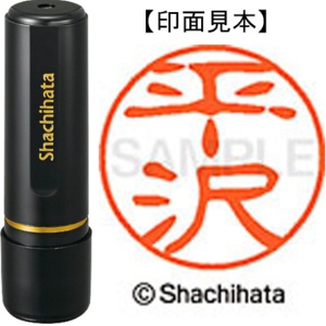 シヤチハタ　ブラック１１　既製品　平沢　ＸＬ－１１　１６９６　ヒラサワ　１個1