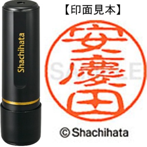 シヤチハタ　ブラック１１　既製品　安慶田　ＸＬ－１１　２００３　アケダ　１個1